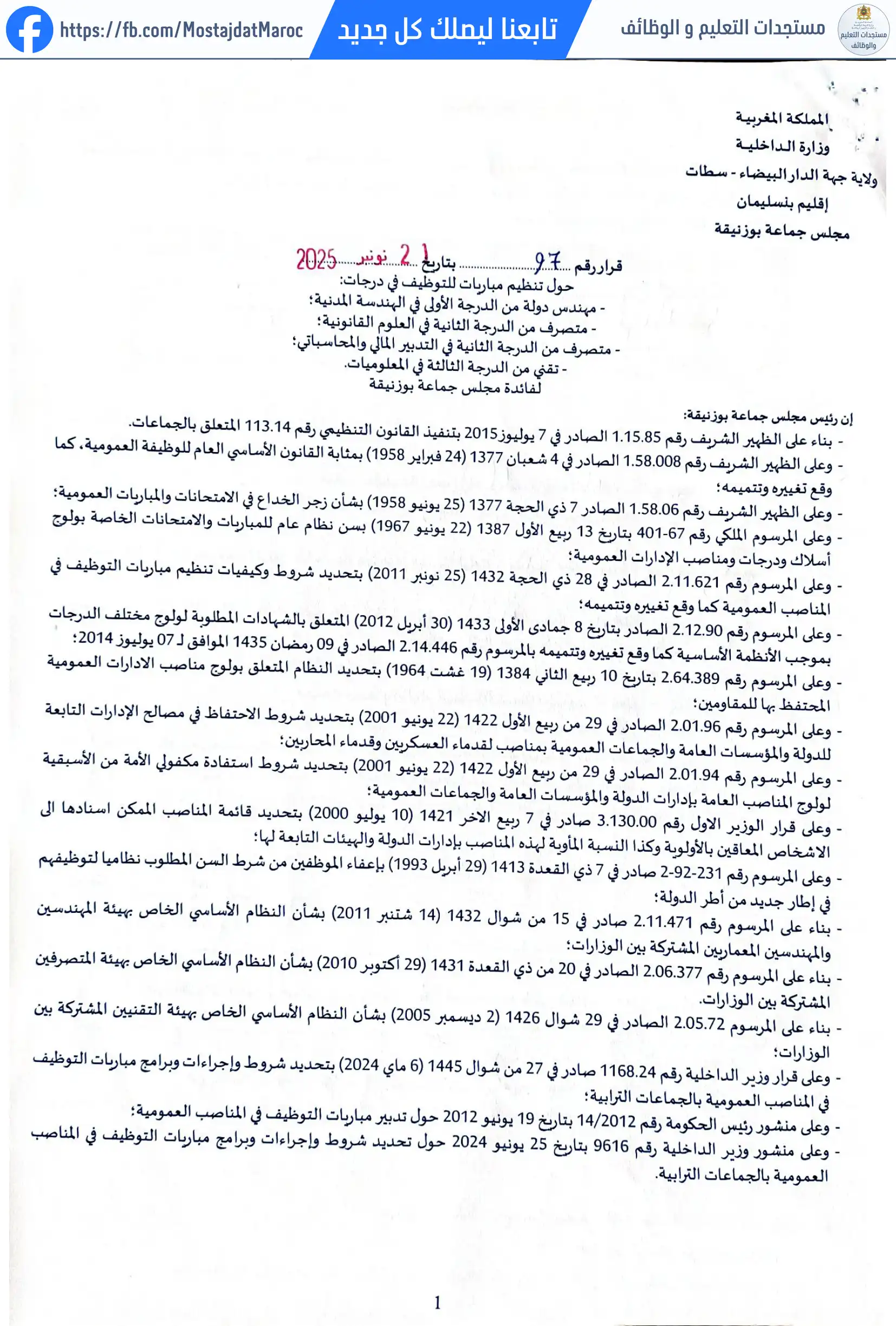 مباراة لتوظيف تقني من الدرجة الثالثة - سلم 9 - 1